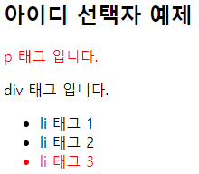 아이디 선택자 결과