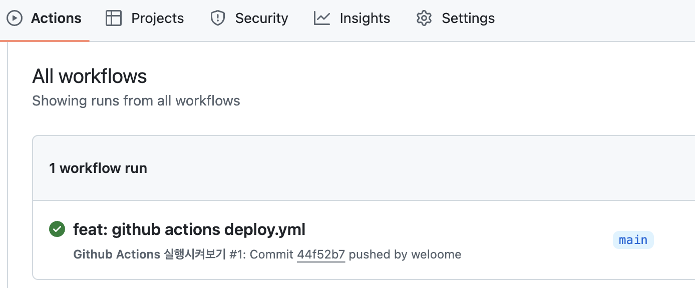 Github Actions 기본 문법