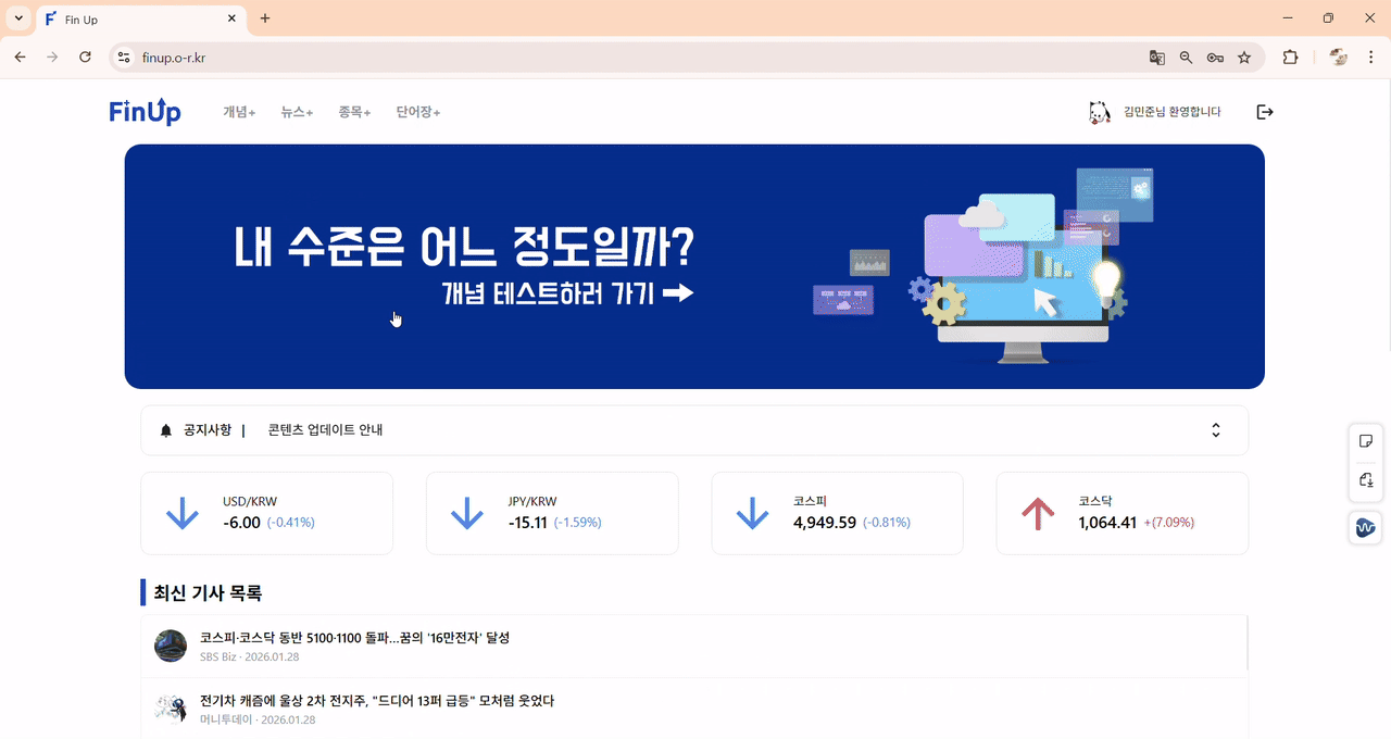 뉴스 탭 진입 후 뉴스 살펴보기