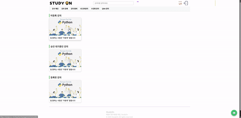 강사 관리 (내 강의평 등등 조회)