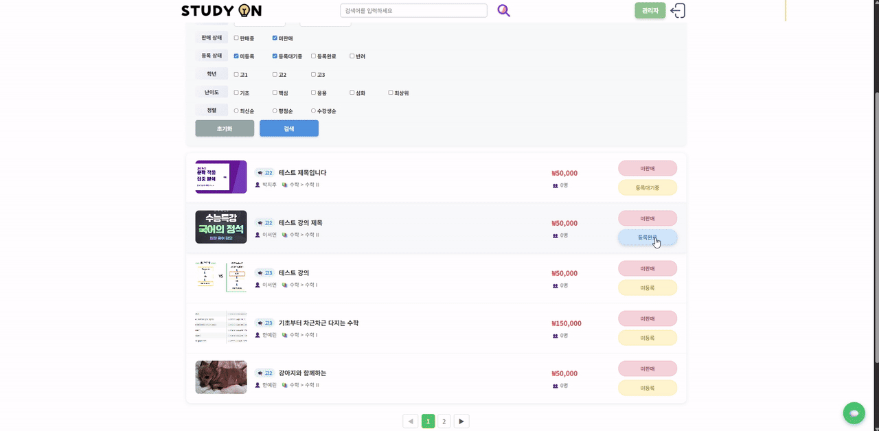 강의 관리 2