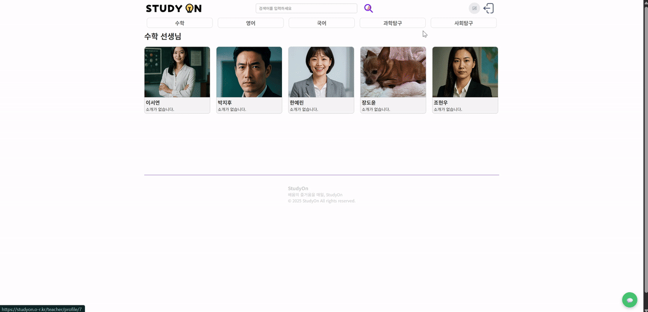 선생님 목록 및 선생님 상세 조회