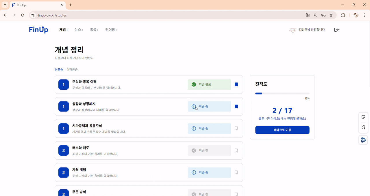 개념 학습 진척도 반영