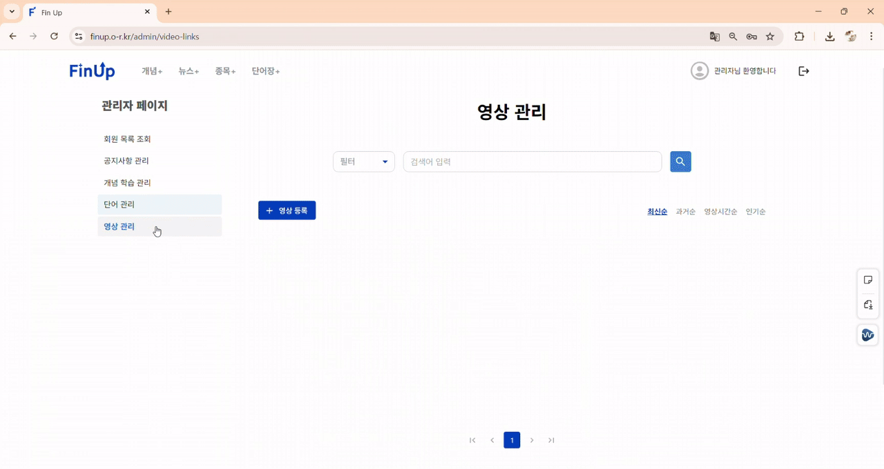 유튜브 영상 목록 정렬 기능