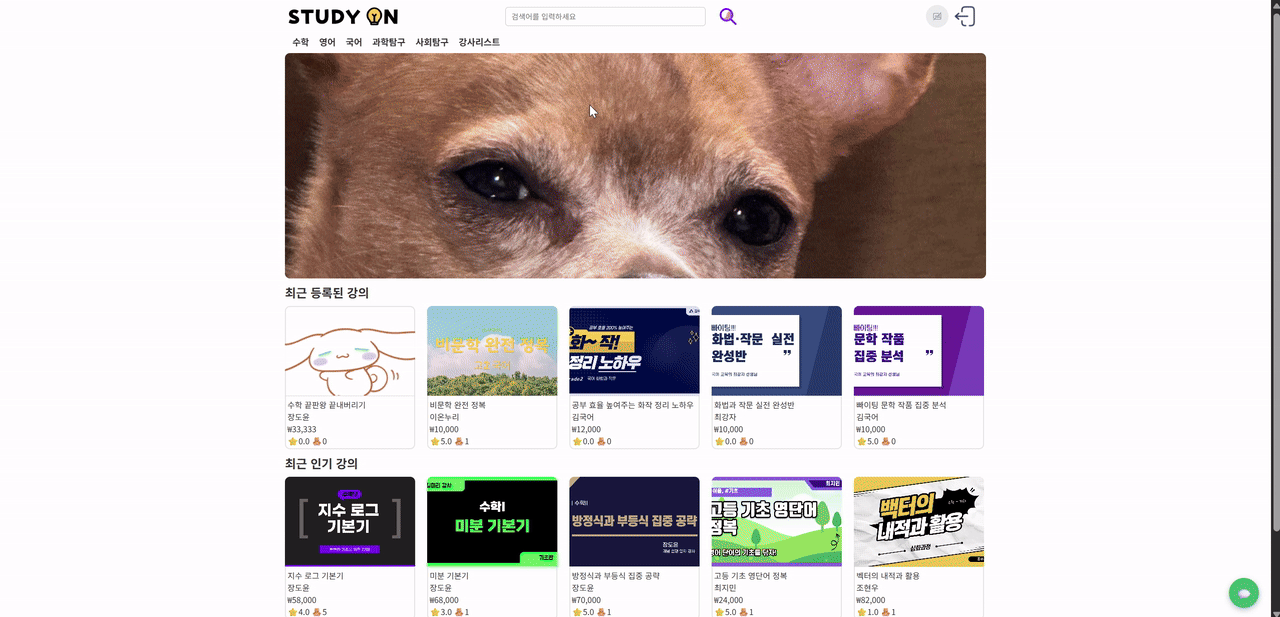 강의 검색 기능 2