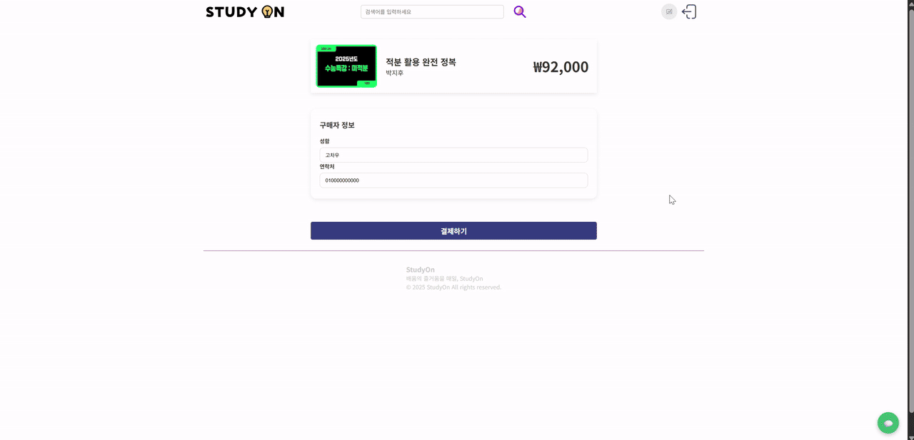 강의 구매 후 시청 화면