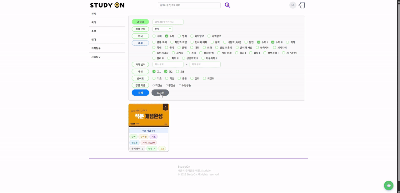 강의 검색 기능