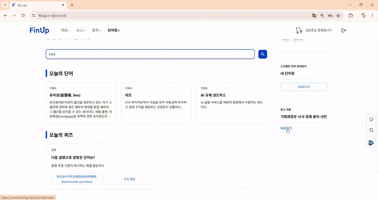 기획재정부 시사경제용어사전 링크