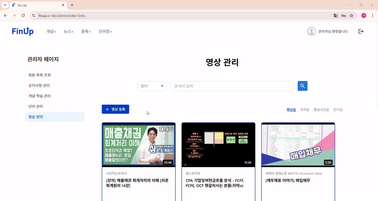 유튜브 영상 등록 및 유효성 검사, 삭제