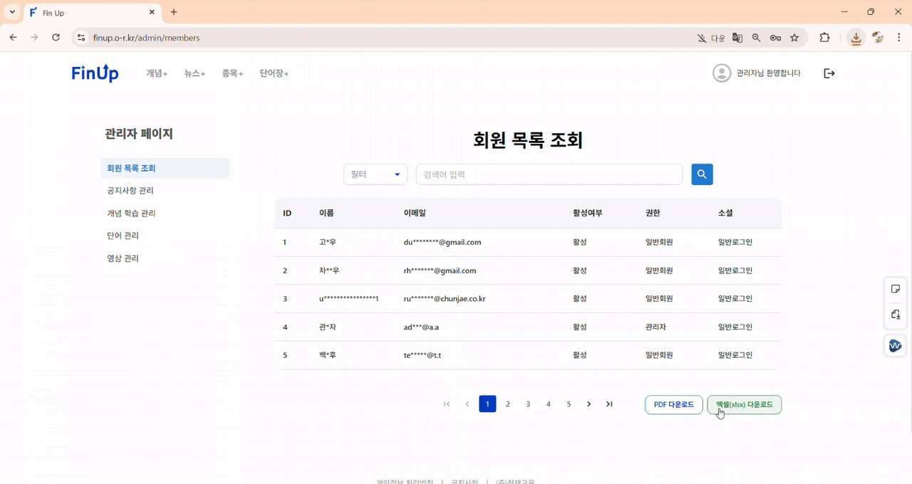 회원 목록 pdf, xlsx 파일 다운로드