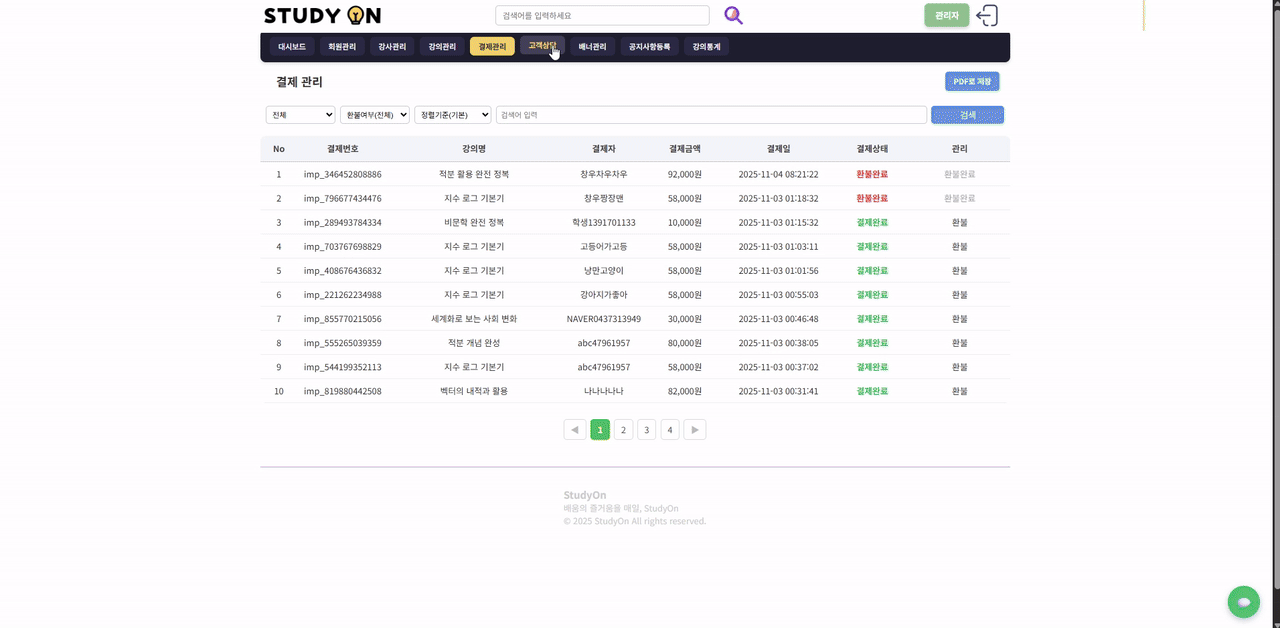 채팅 및 배너 관리