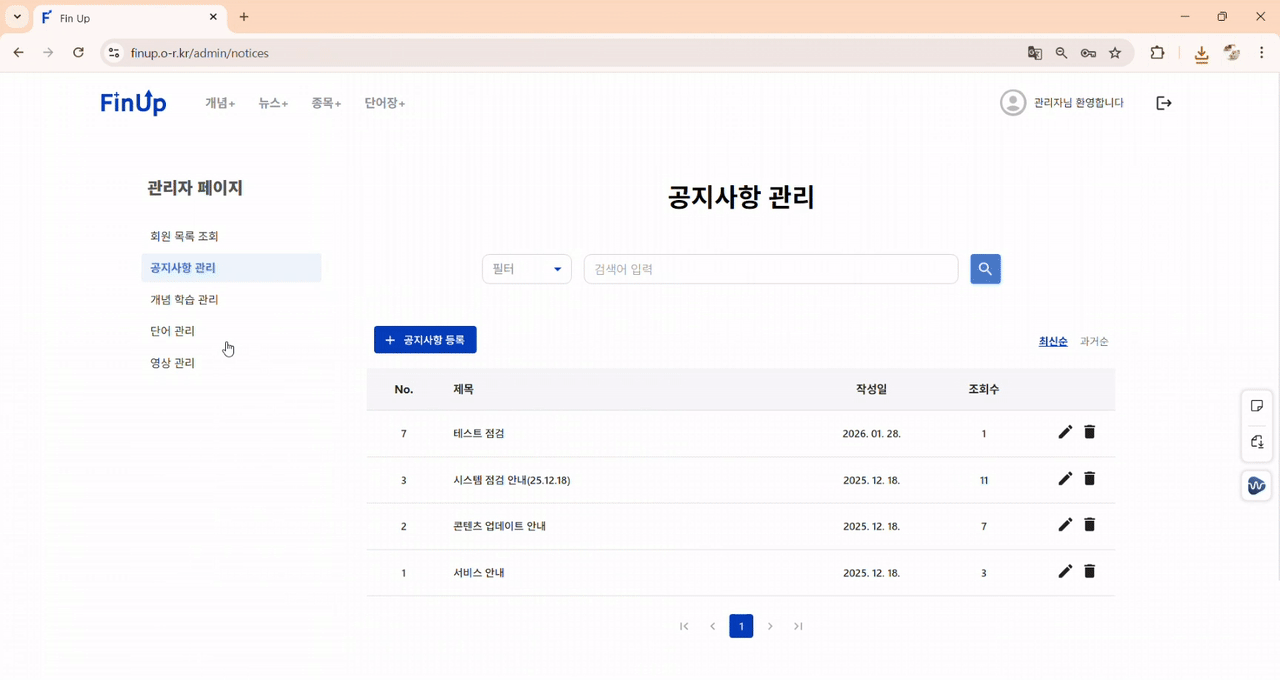 개념 학습 조회 및 편집