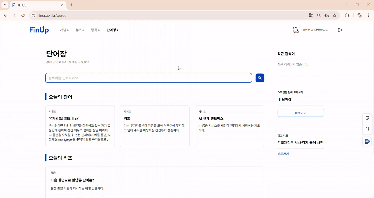 내 단어장에 단어 저장