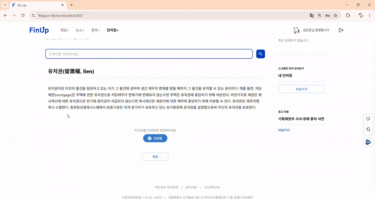 단어 검색 기능