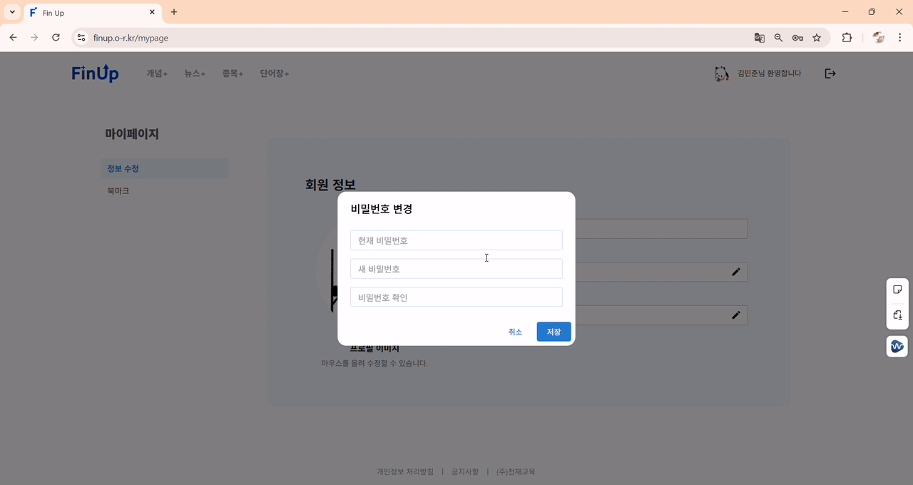 비밀번호 변경 시 유효성 검사