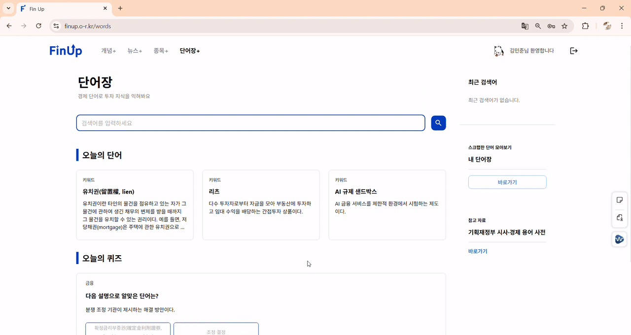 내 단어장 기능