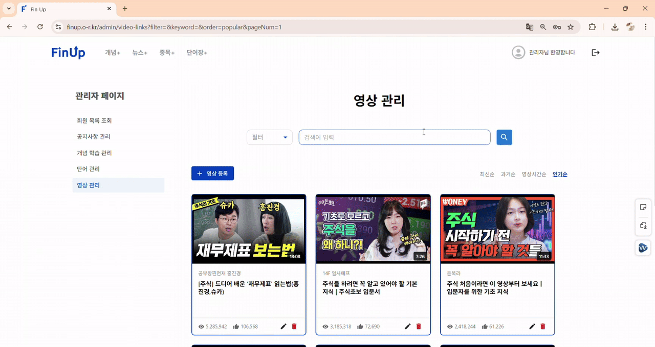 유튜브 영상 검색 기능