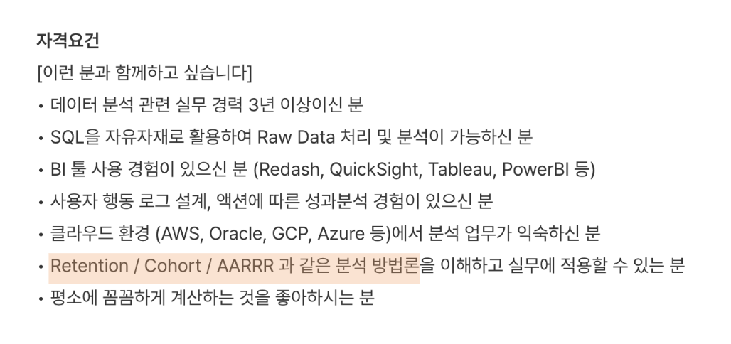 카카오스타일 데이터 분석가 채용공고