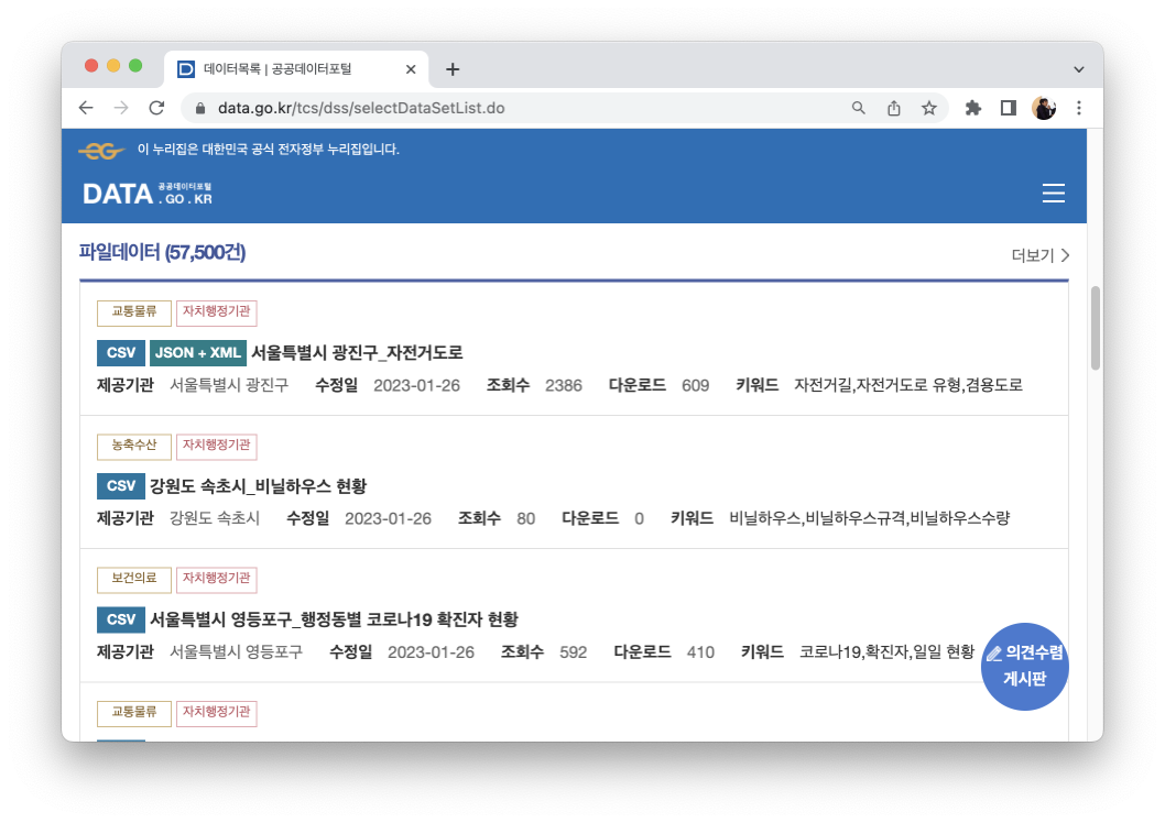 공공데이터포털(https://www.data.go.kr)