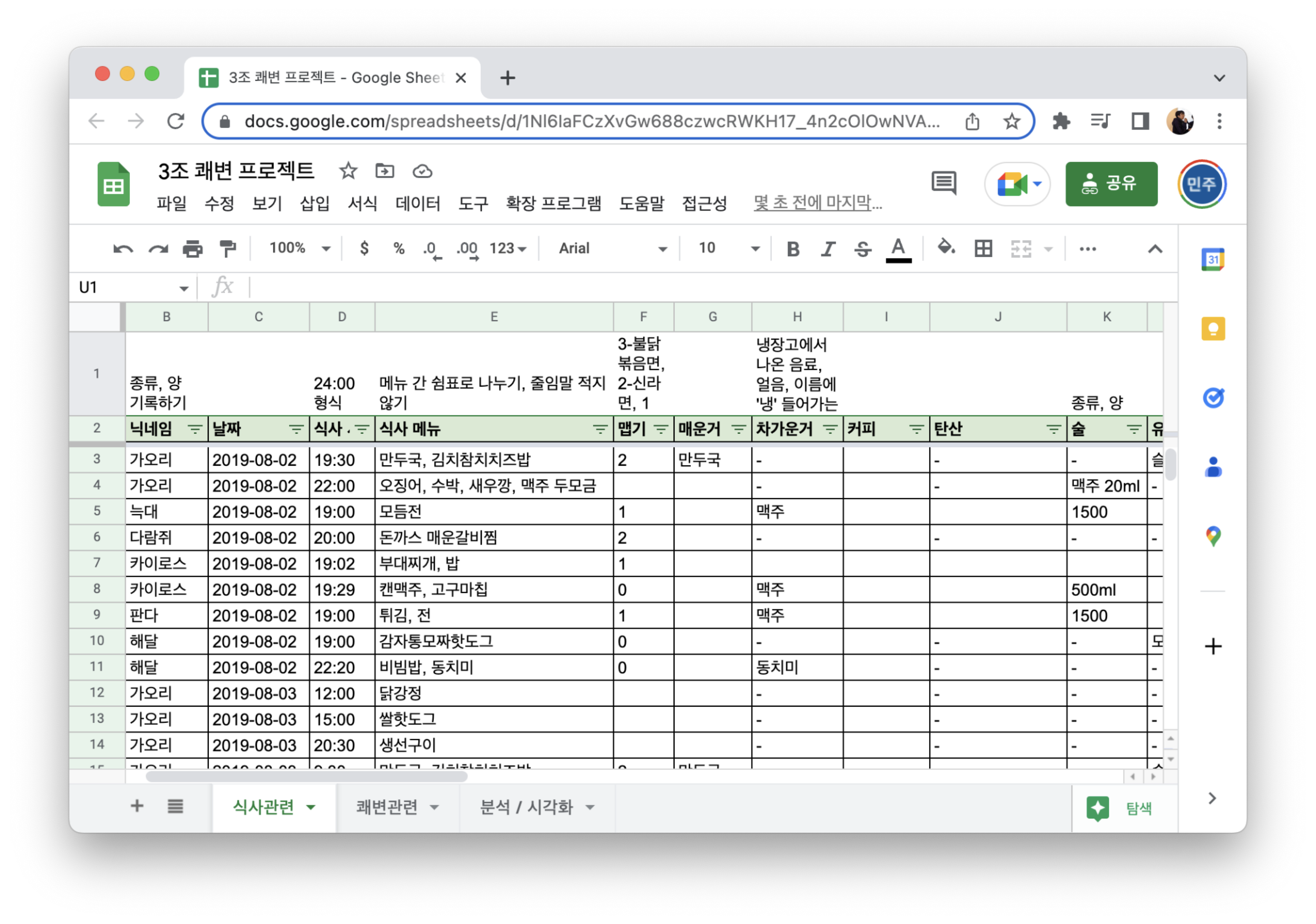 저도 취준생 시절 직접 스프레드시트에 데이터를 수집해서 프로젝트를 했어요