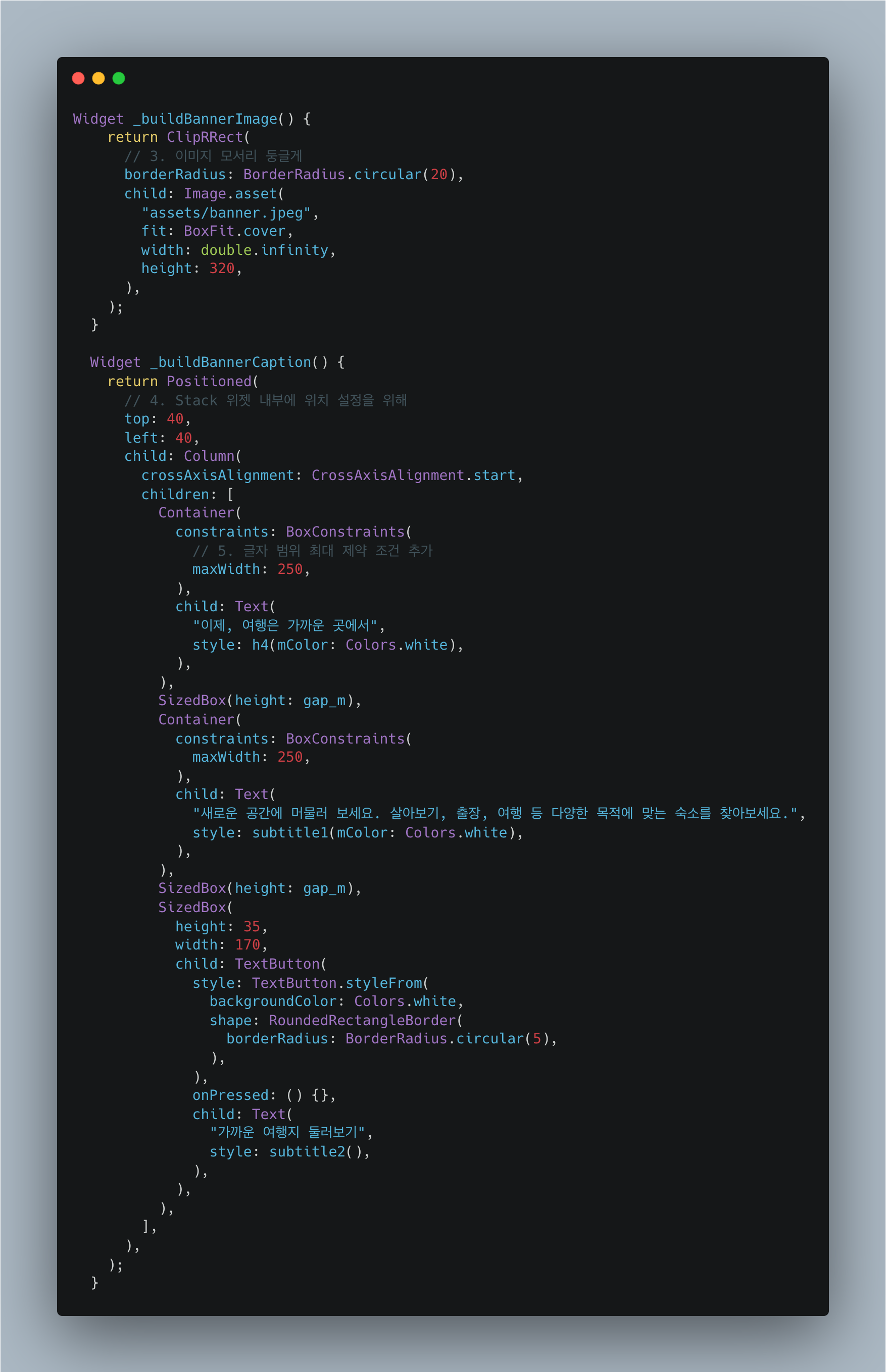 Flutter Layout 6번째