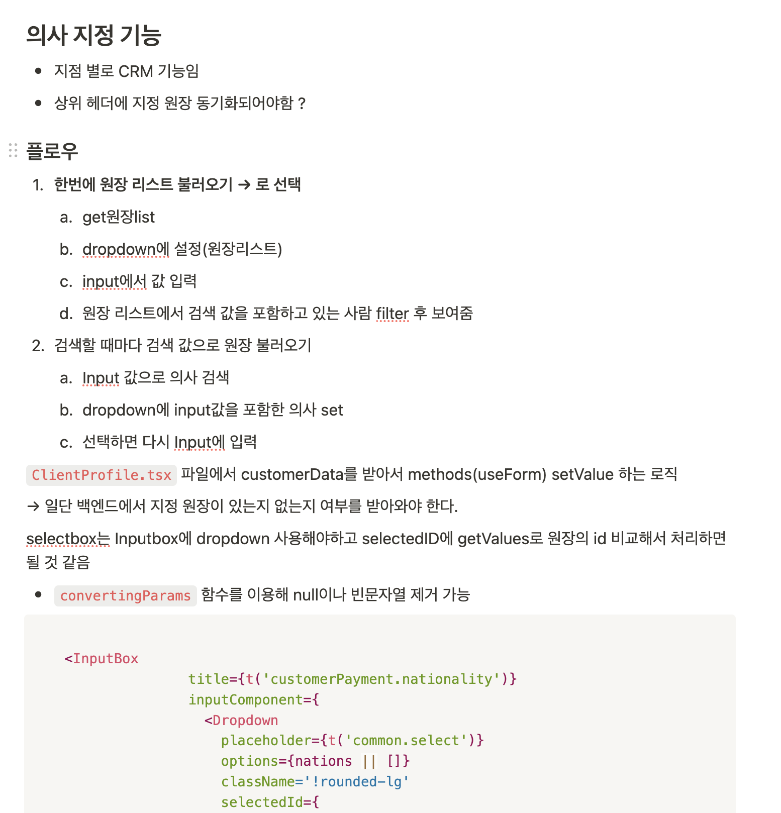 피쳐 개발 사진