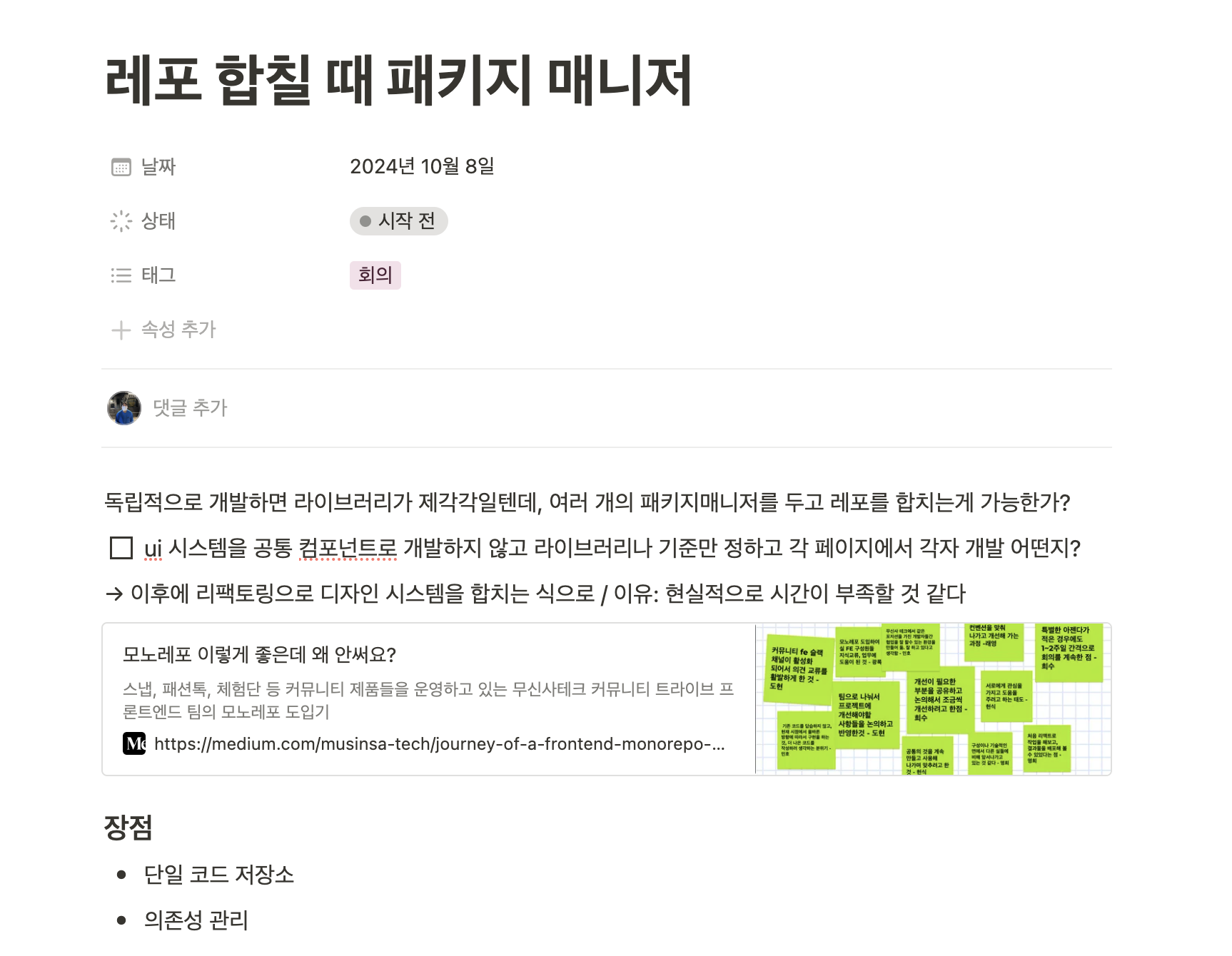 패키지 매니저 고민