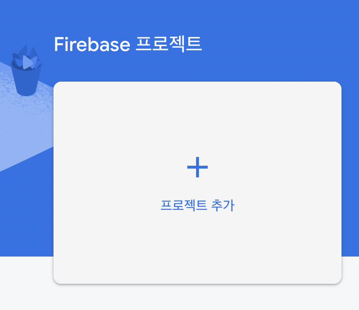 firebase