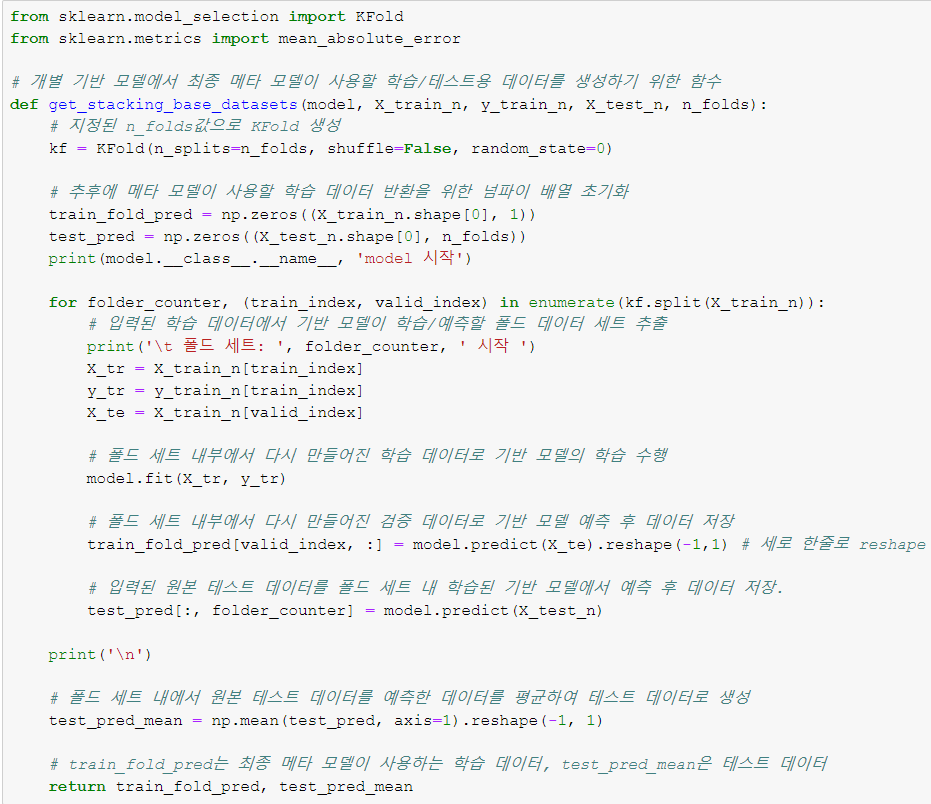 [ML] XGBoost, LightGBM, Stacking