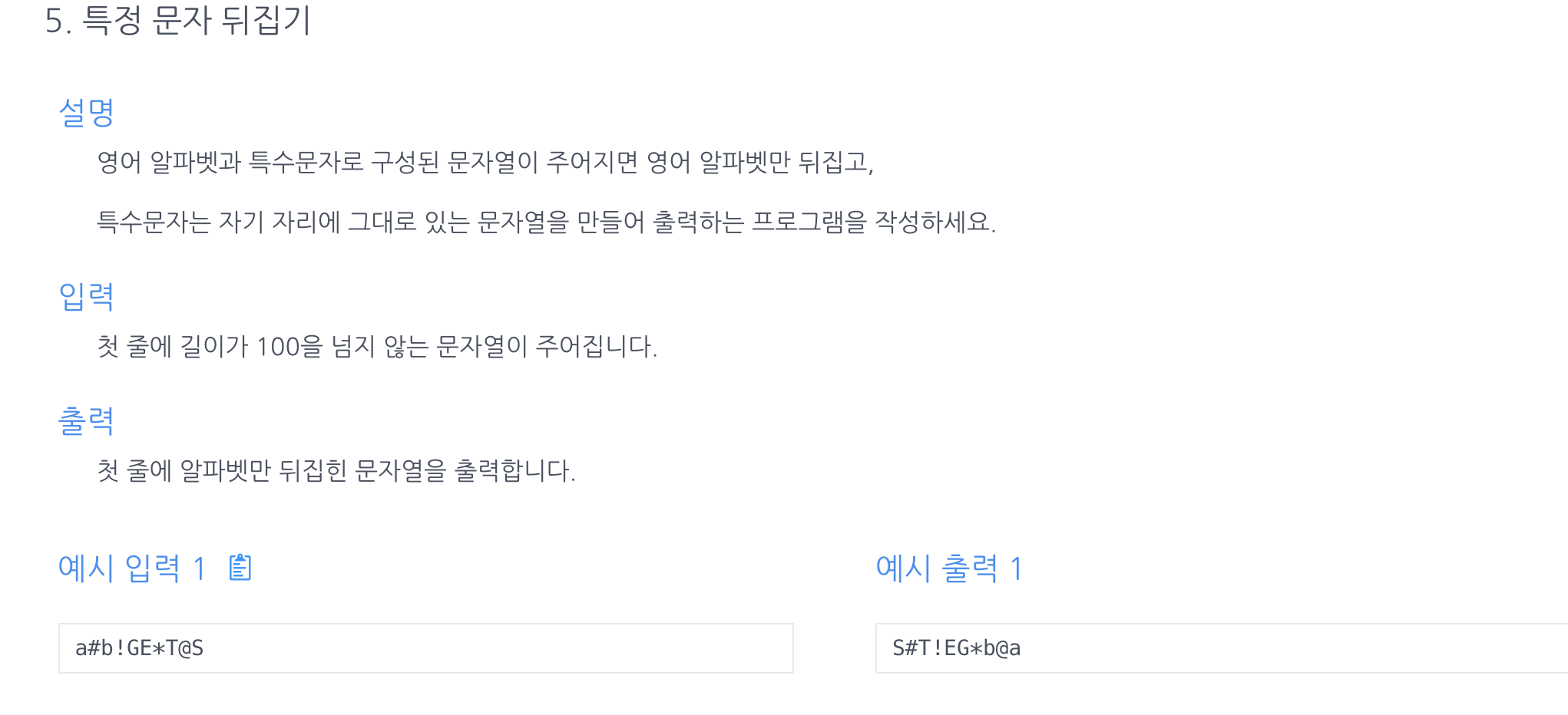 [Algorithm] 특정 문자 뒤집기_JAVA