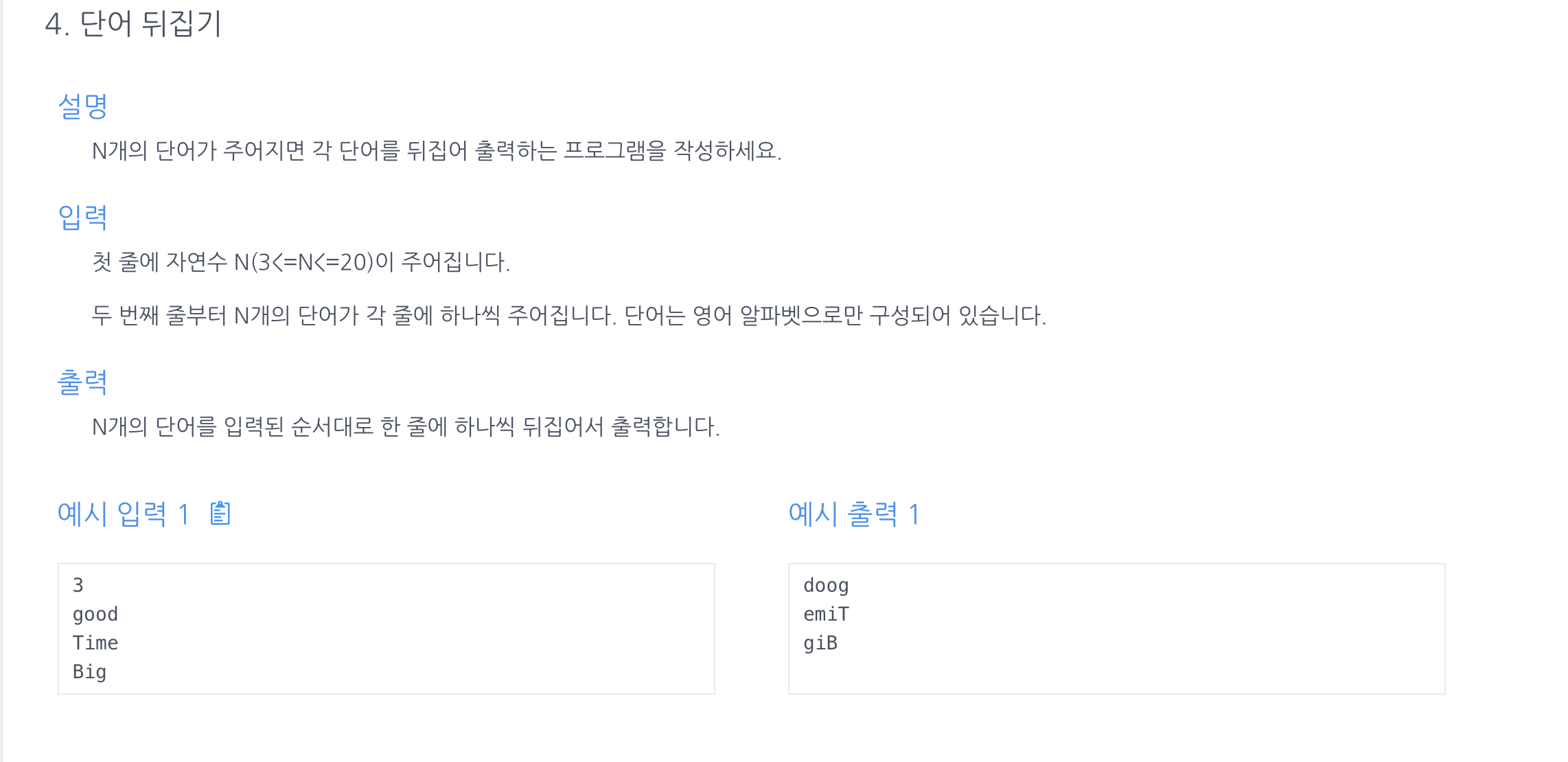 [Algorithm] 단어 뒤집기_JAVA