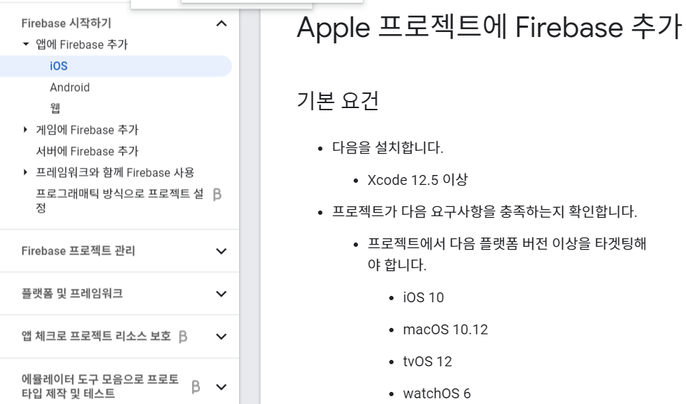 Flutter X Firebase 연동