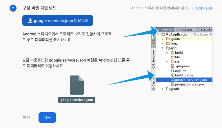 Flutter X Firebase 연동
