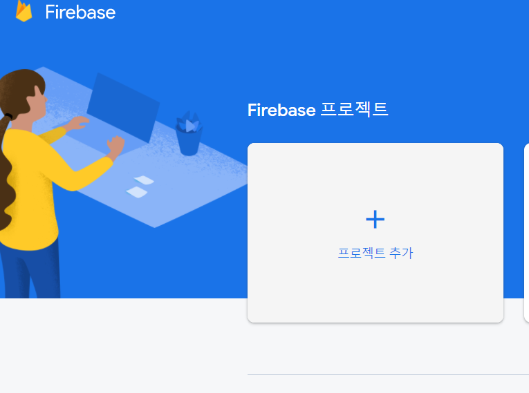Flutter X Firebase 연동