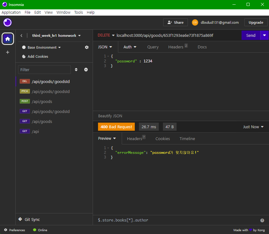 비밀번호 오류 응답
