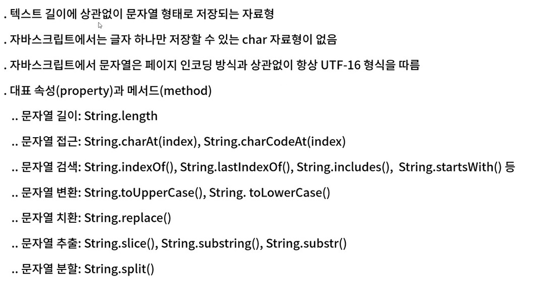 [JavaScript] String
