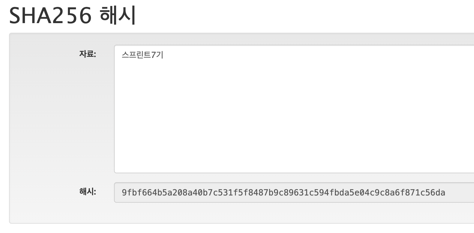 해시함수가 어떻게 쓰이냐면..