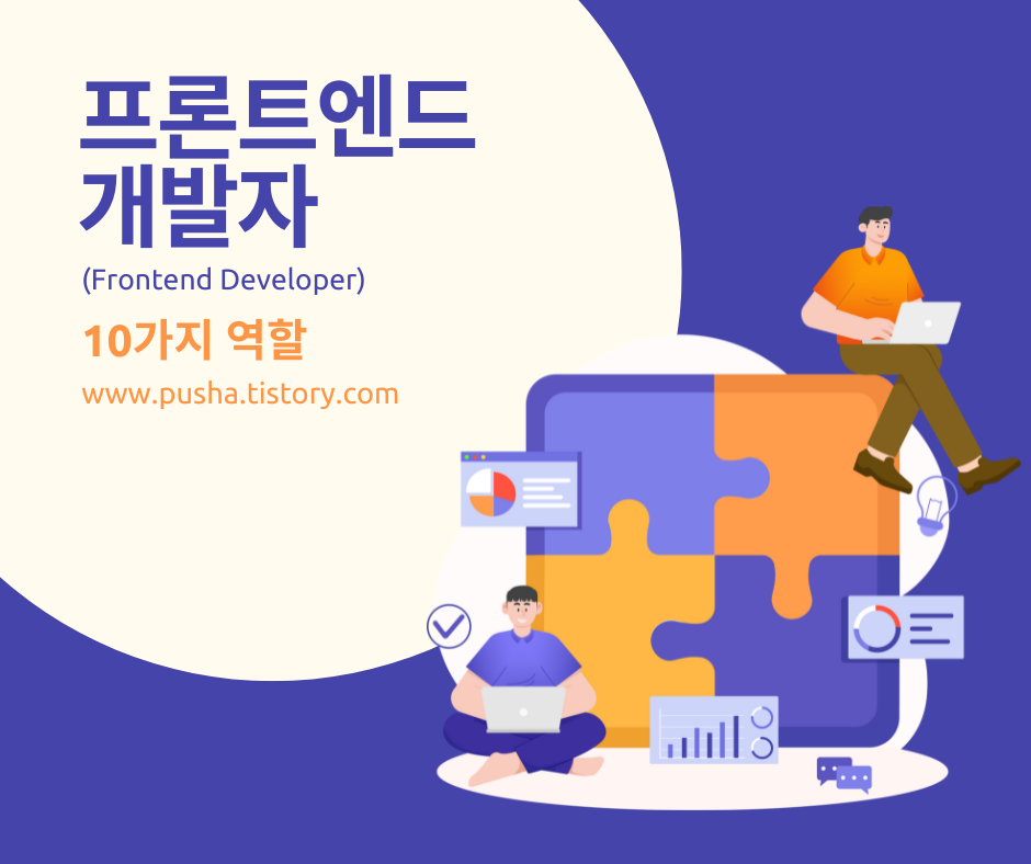 프론트 개발자란?