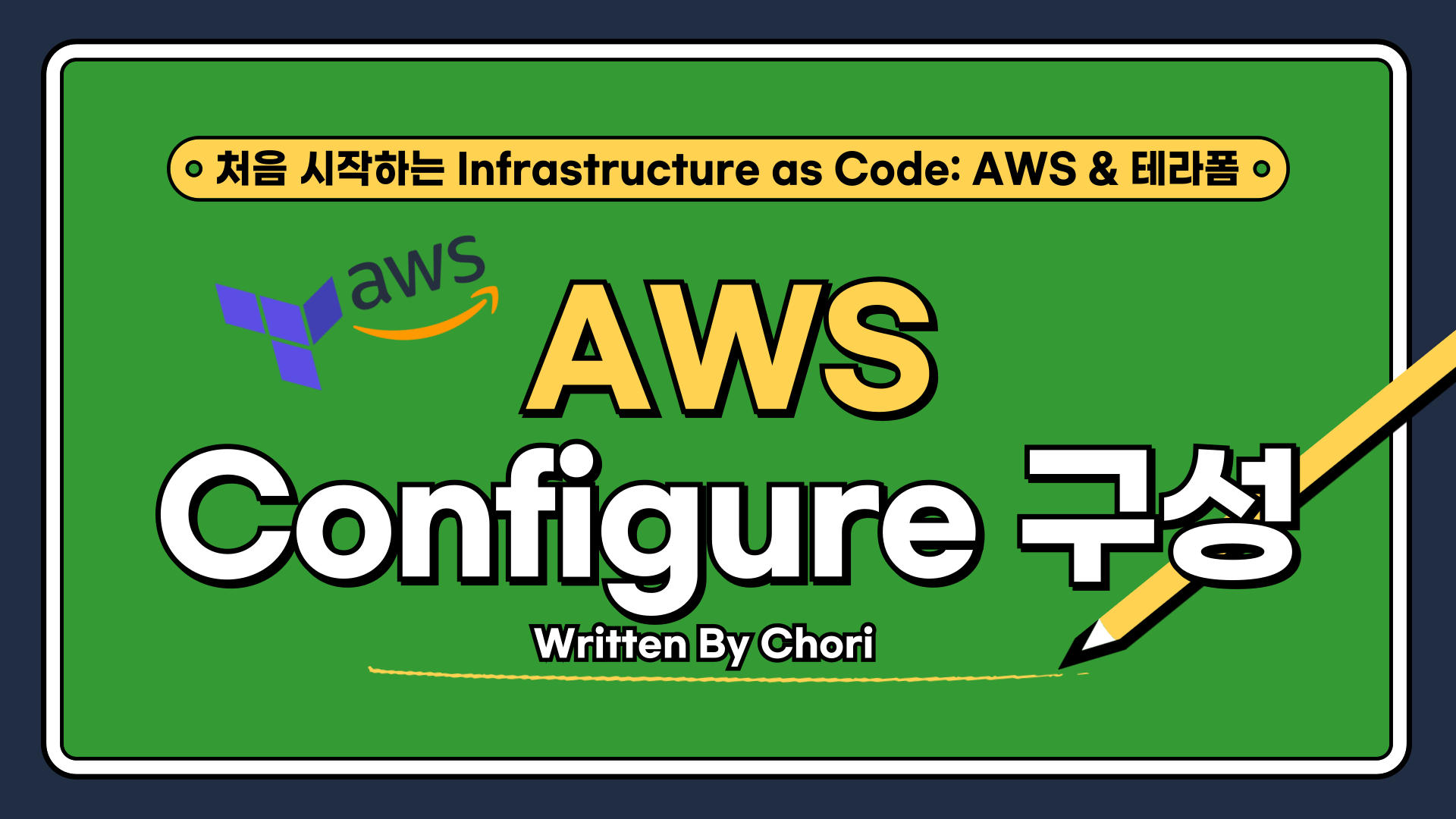 Aws configure 