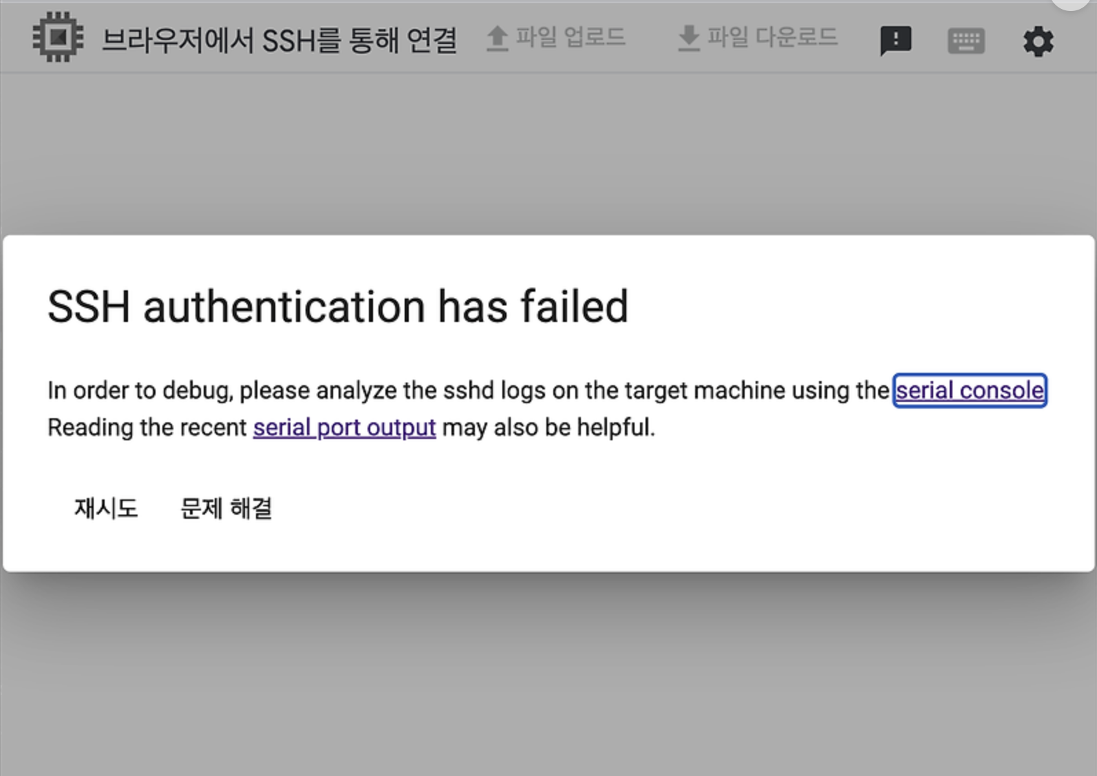 gcp+ssh+authentication+has+failed