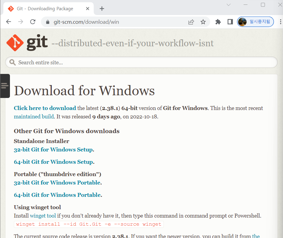Git 윈도우 설치