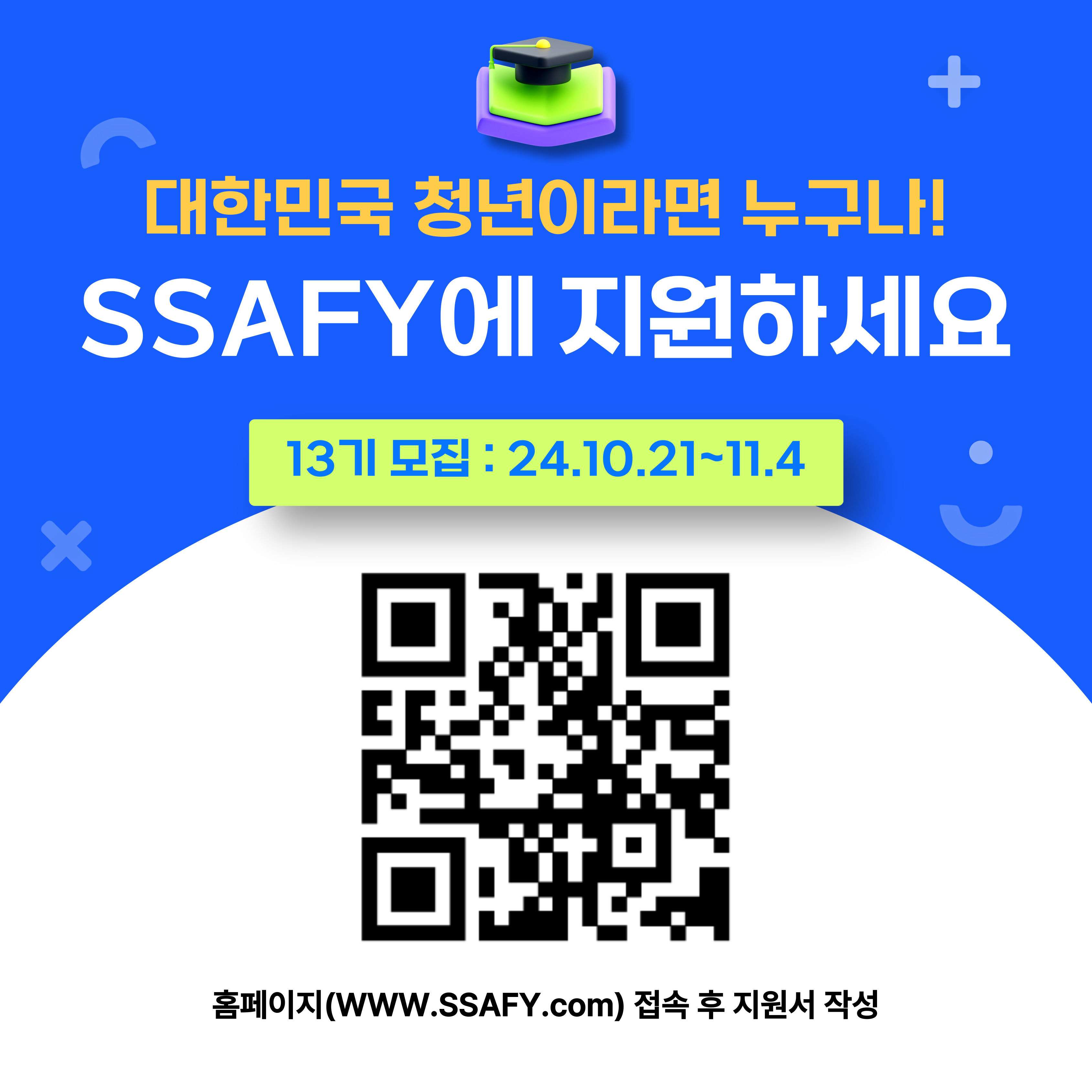 SSAFY 13기부터는 마이스터고도 가능하다??