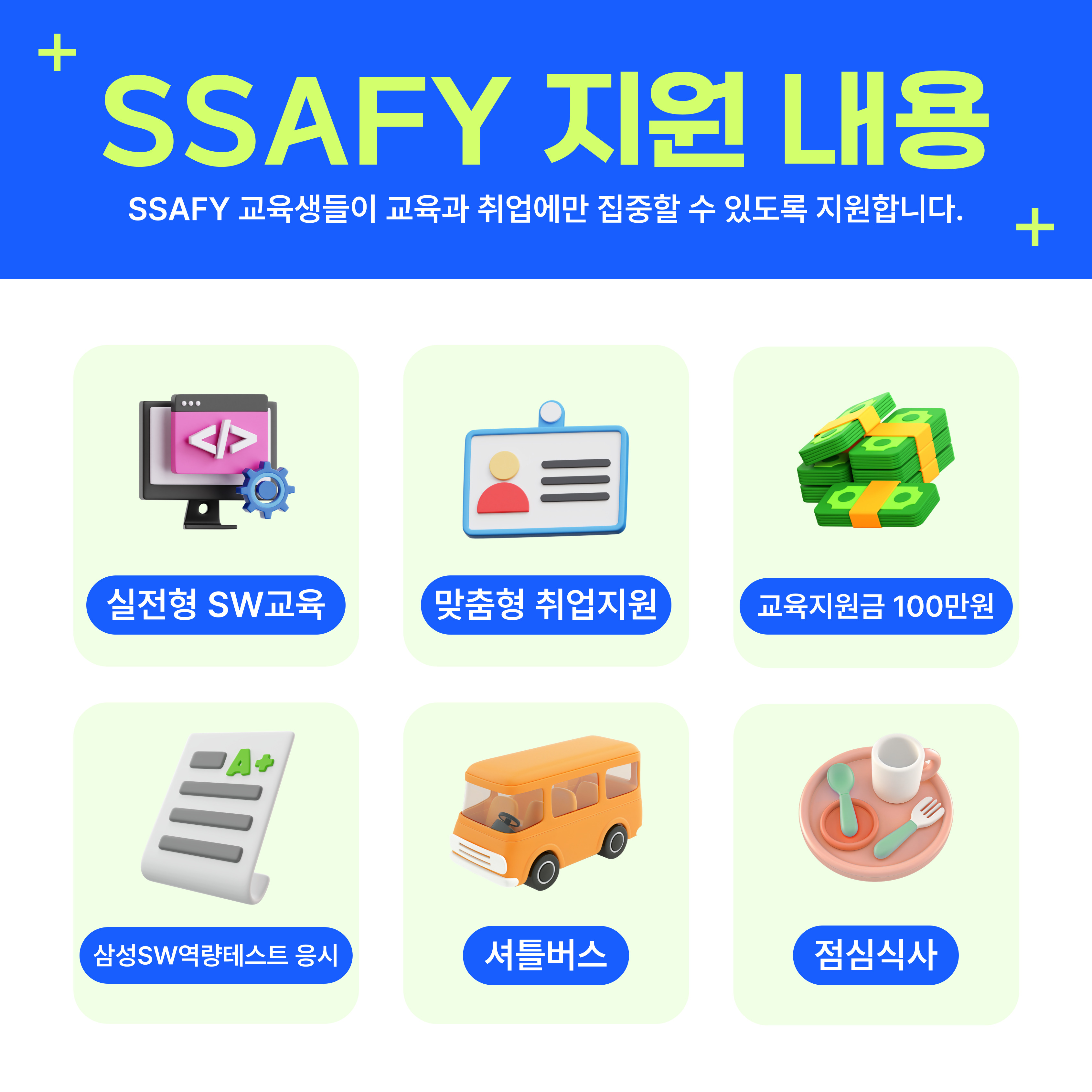 SSAFY 13기부터는 마이스터고도 가능하다??