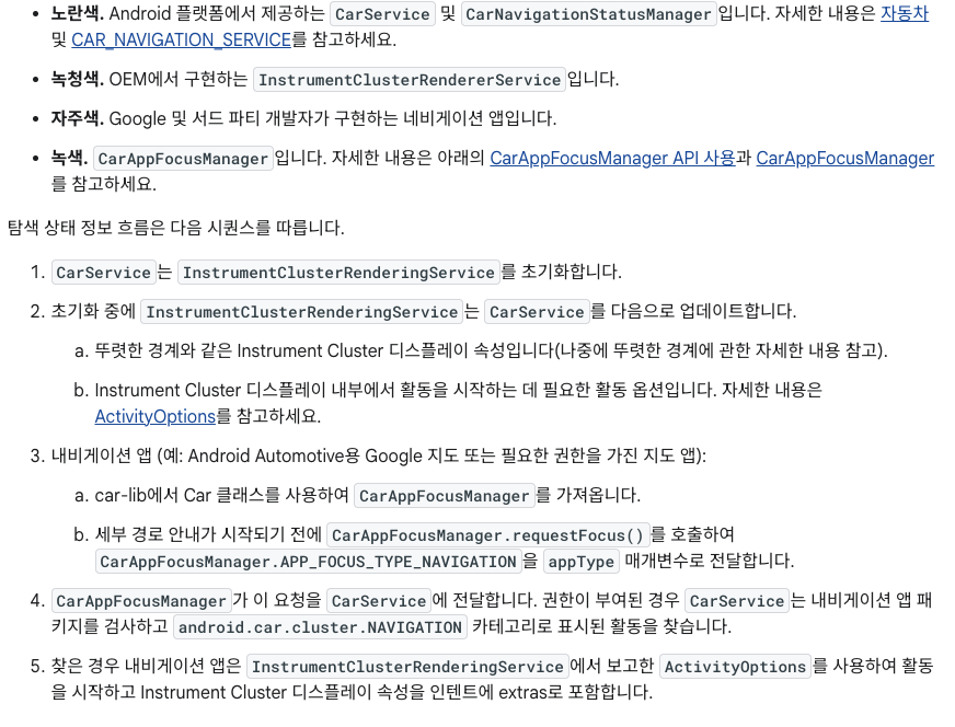 android automotive Instrument Cluster API