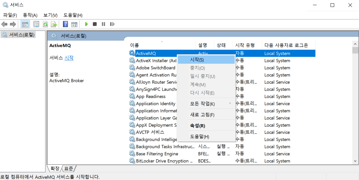 서비스 - ActiveMQ 실행