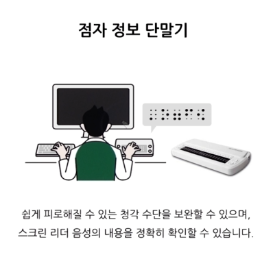 점자 정보 단말기