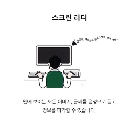 스크린 리더