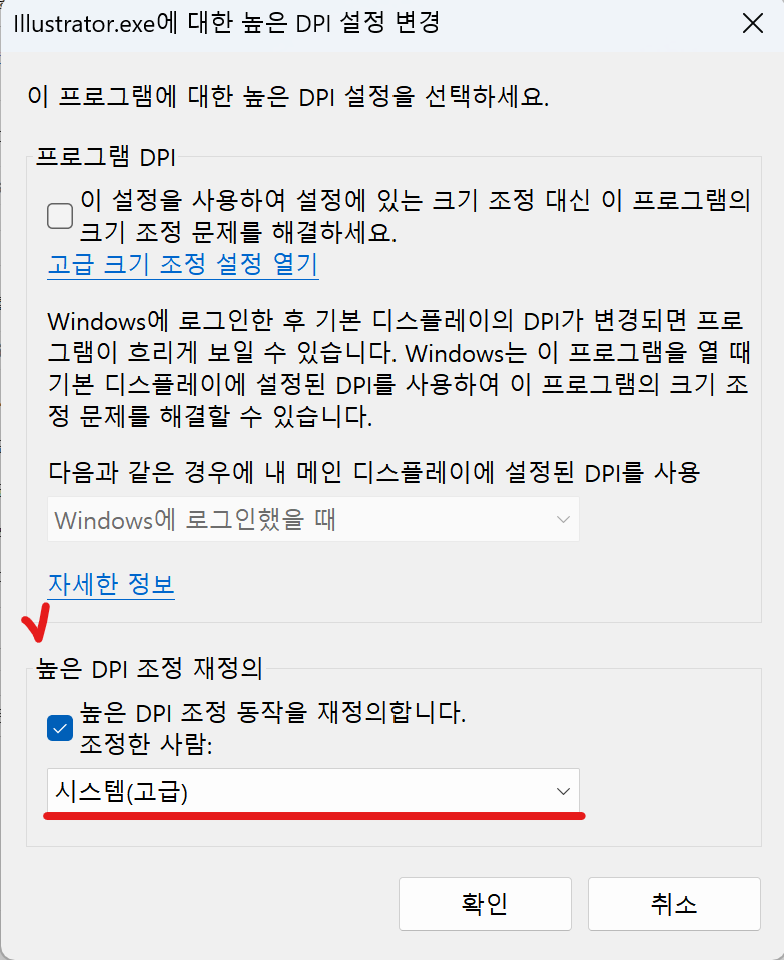 높은 DPI 설정 변경