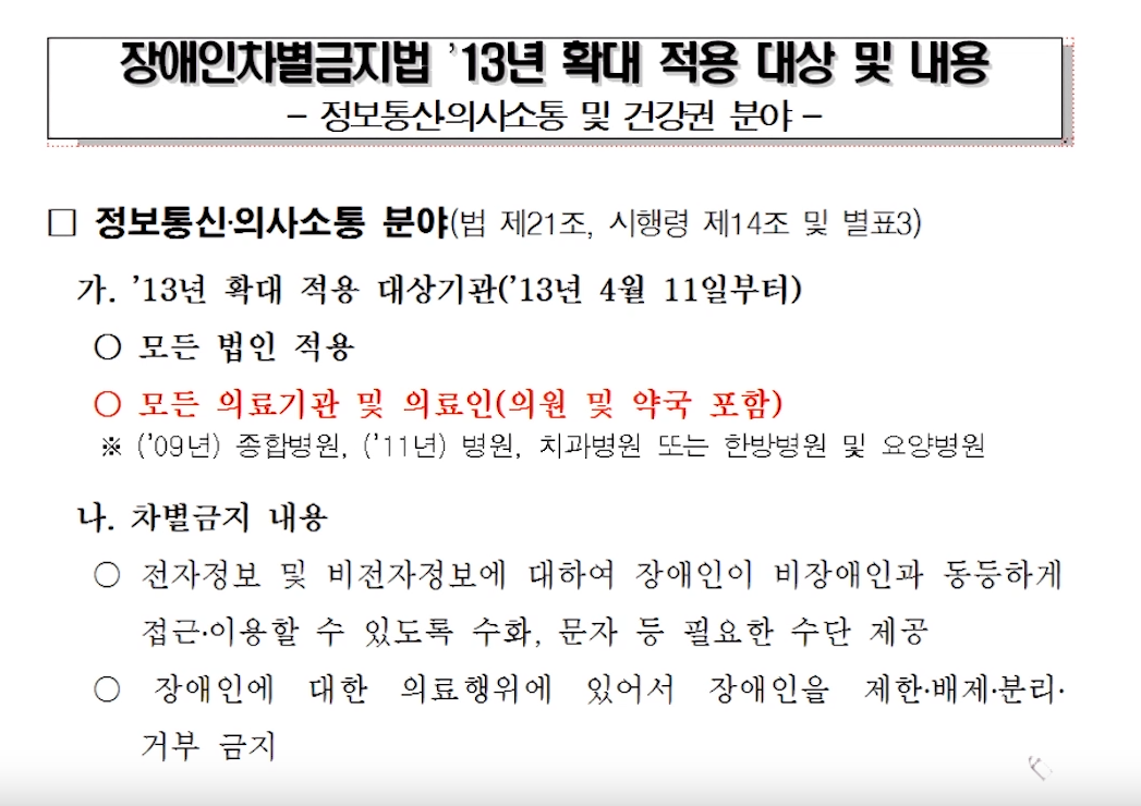장애인차별금지법