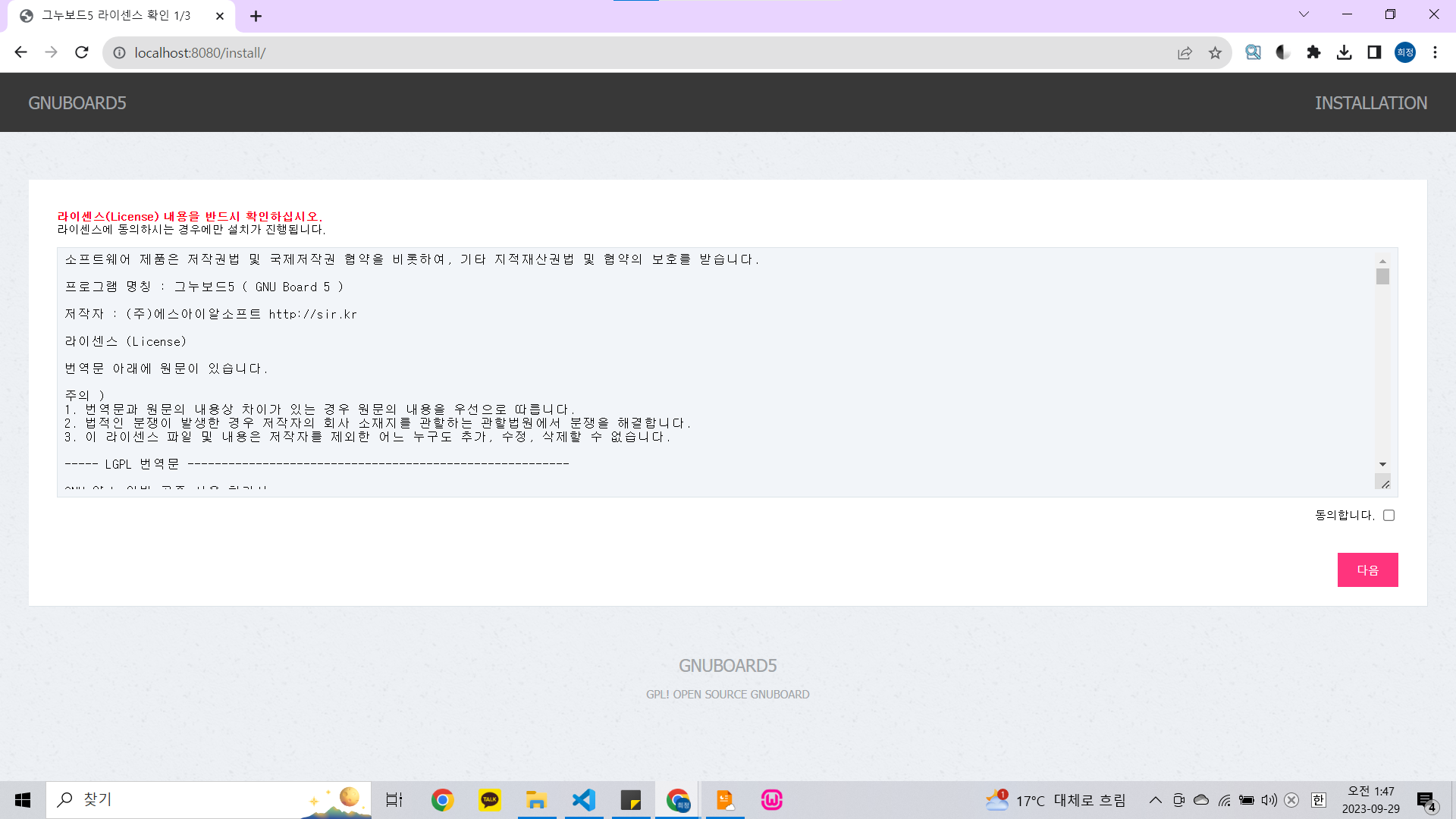 그누보드 - 라이센스 동의